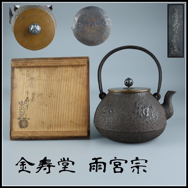 Yahoo!オークション -「雨宮」(鉄製) (金属工芸)の落札相場・落札価格