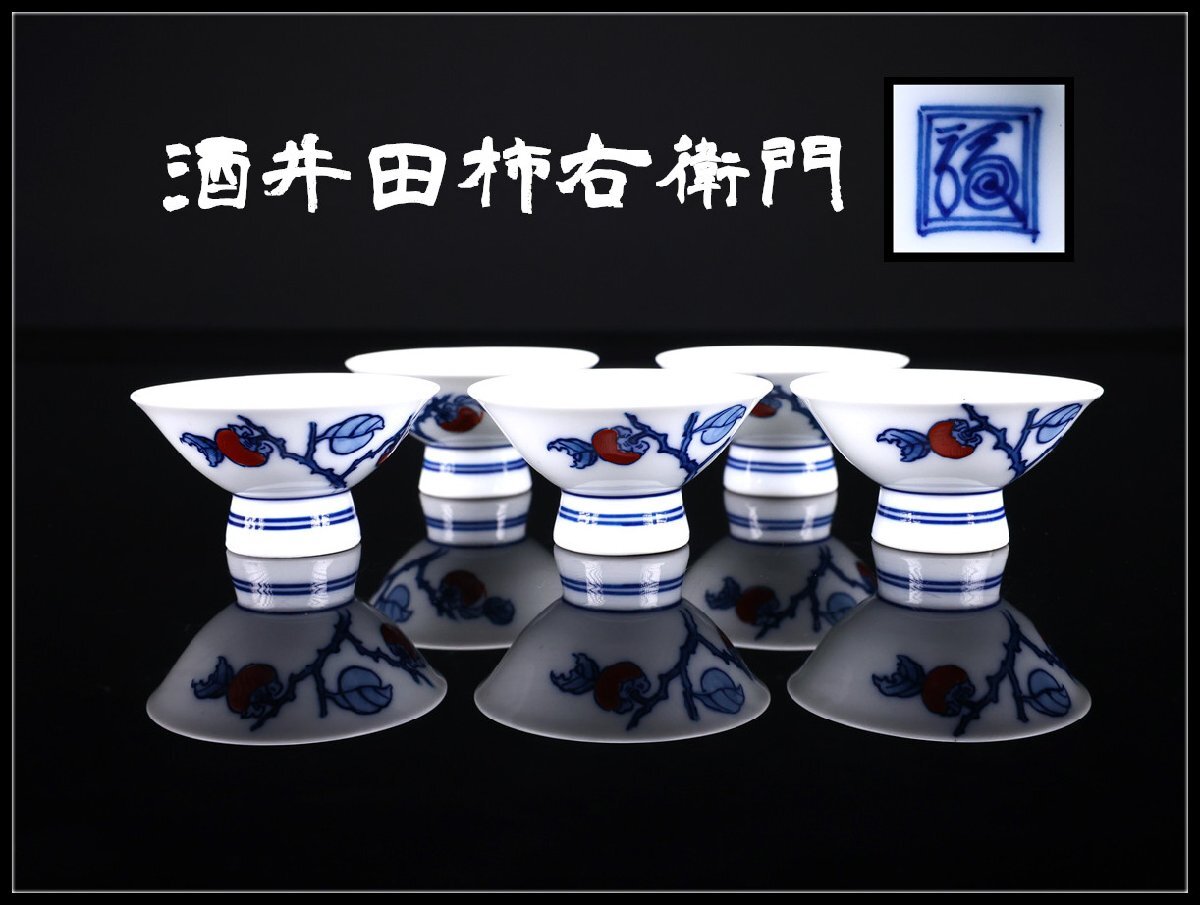 Yahoo!オークション -「角福柿右衛門」の落札相場・落札価格