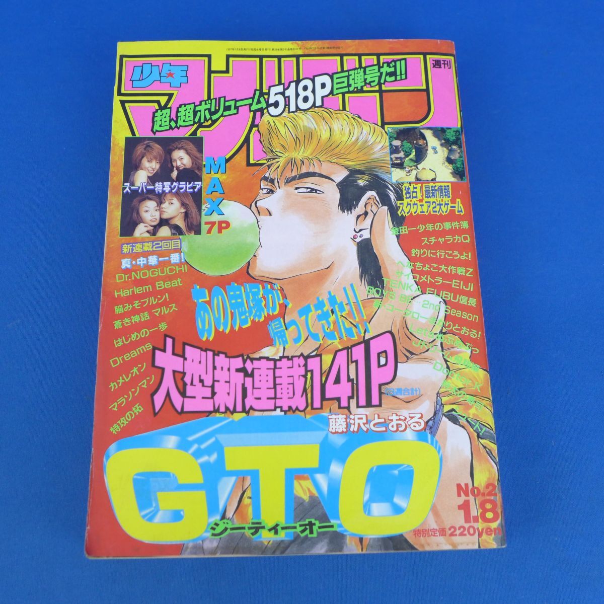 Yahoo!オークション -「1997」(少年マガジン) (少年マンガ誌)の落札