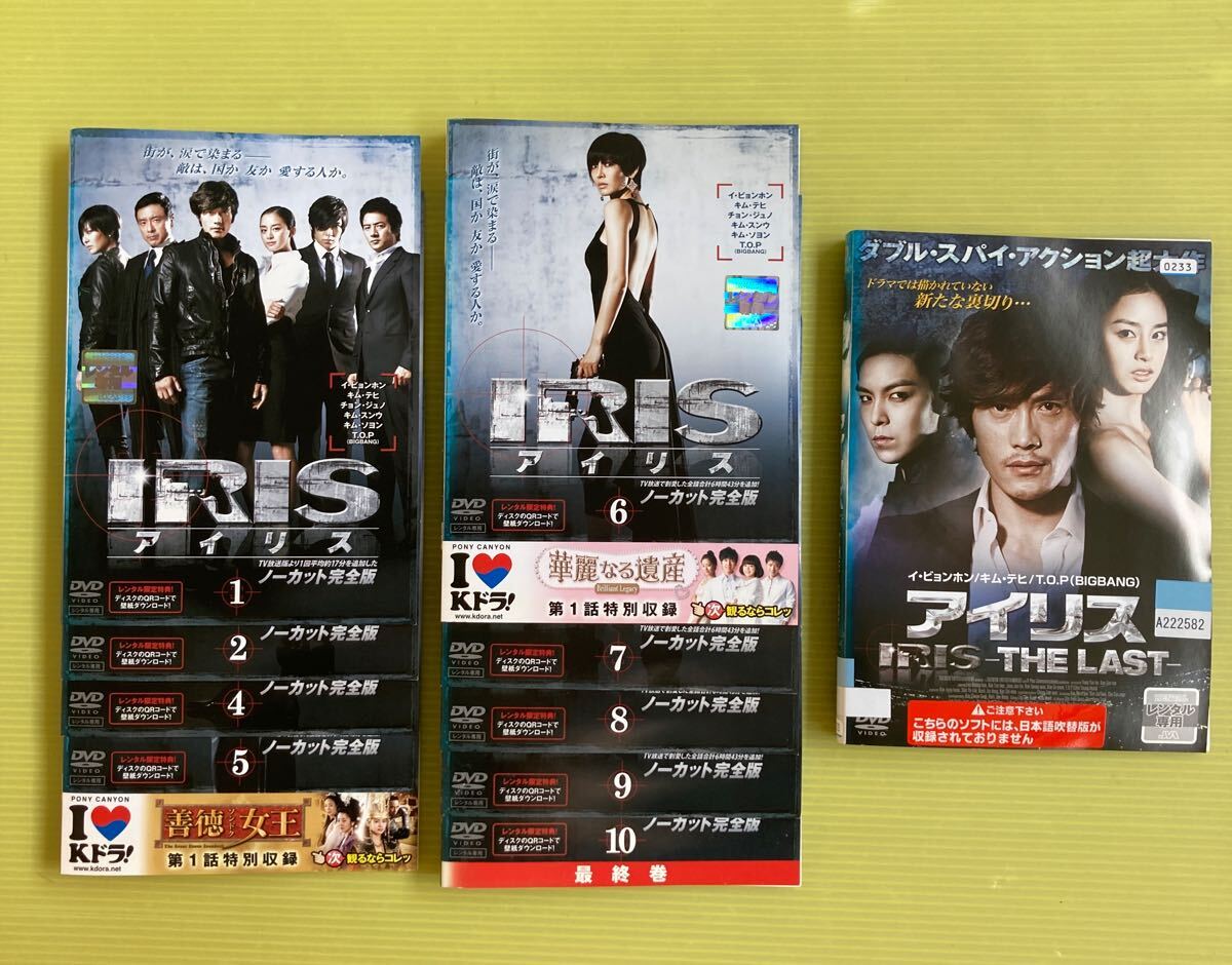 IRIS〔アイリス〕 ノーカット完全版 DVD 韓国ドラマ 全巻セット イ