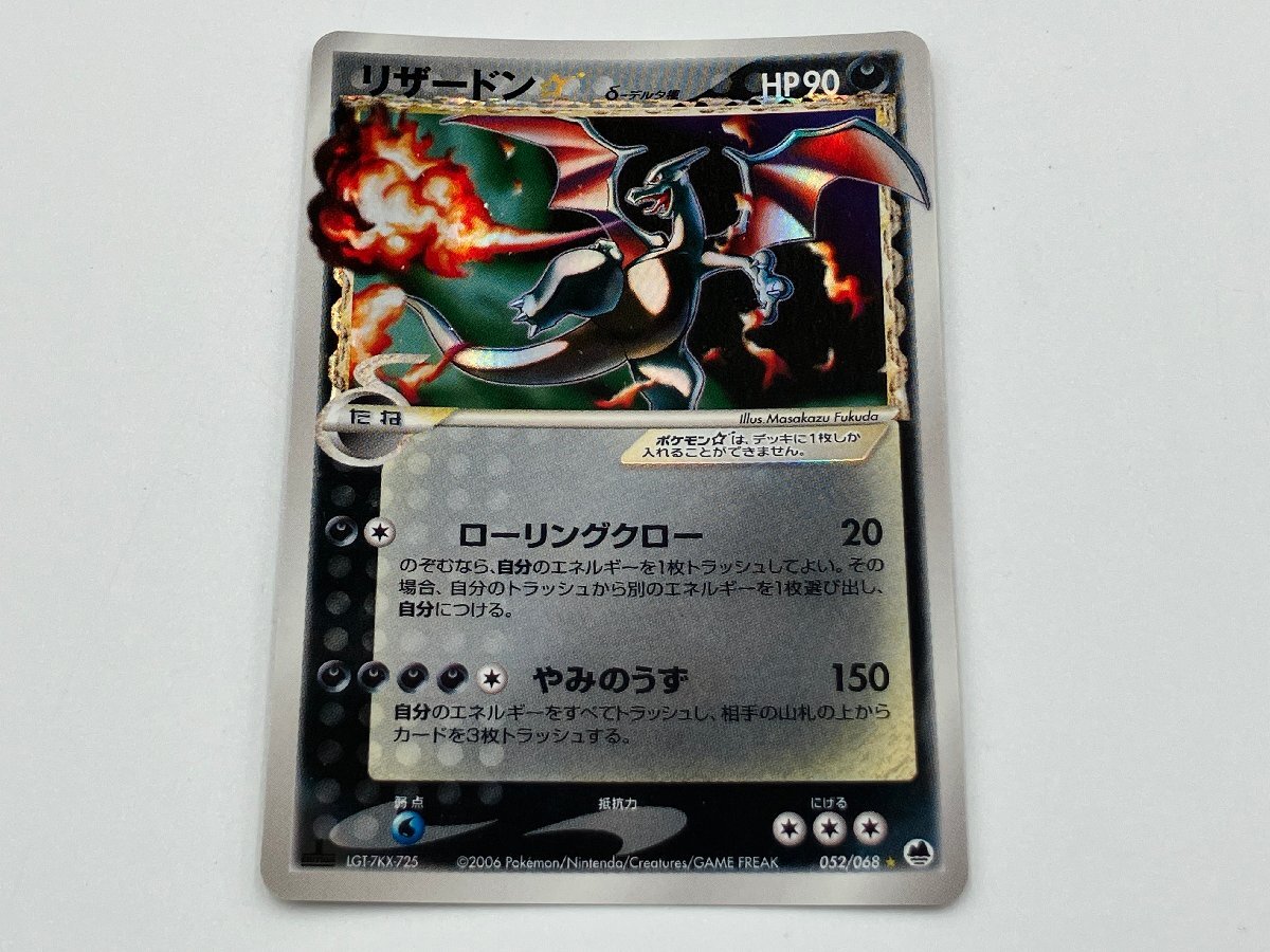 Yahoo!オークション -「リザードン スター デルタ種」の落札相場・落札価格