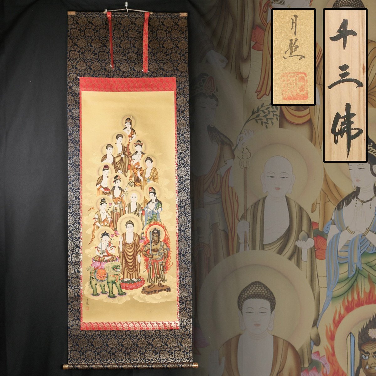 Yahoo!オークション -「十三佛 掛け軸」(日本画) (絵画)の落札相場