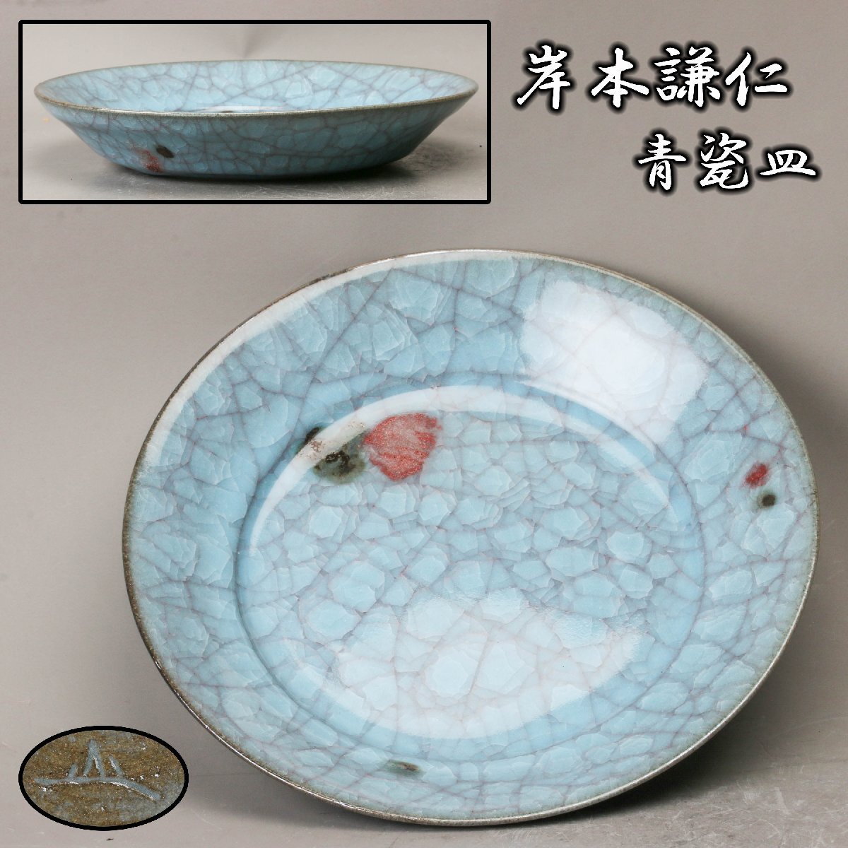 Yahoo!オークション -「岸本謙仁」の落札相場・落札価格