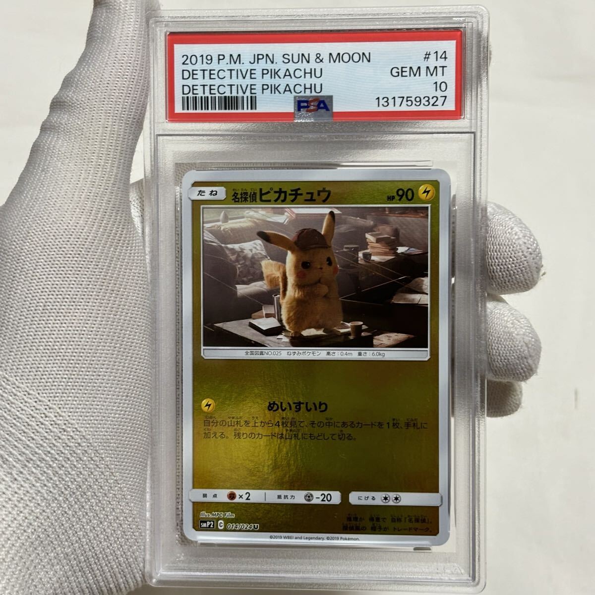 Yahoo!オークション -「名探偵ピカチュウ psa10」の落札相場・落札価格