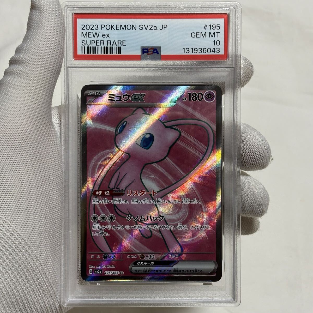 Yahoo!オークション -「ひかるミュウ psa10」の落札相場・落札価格