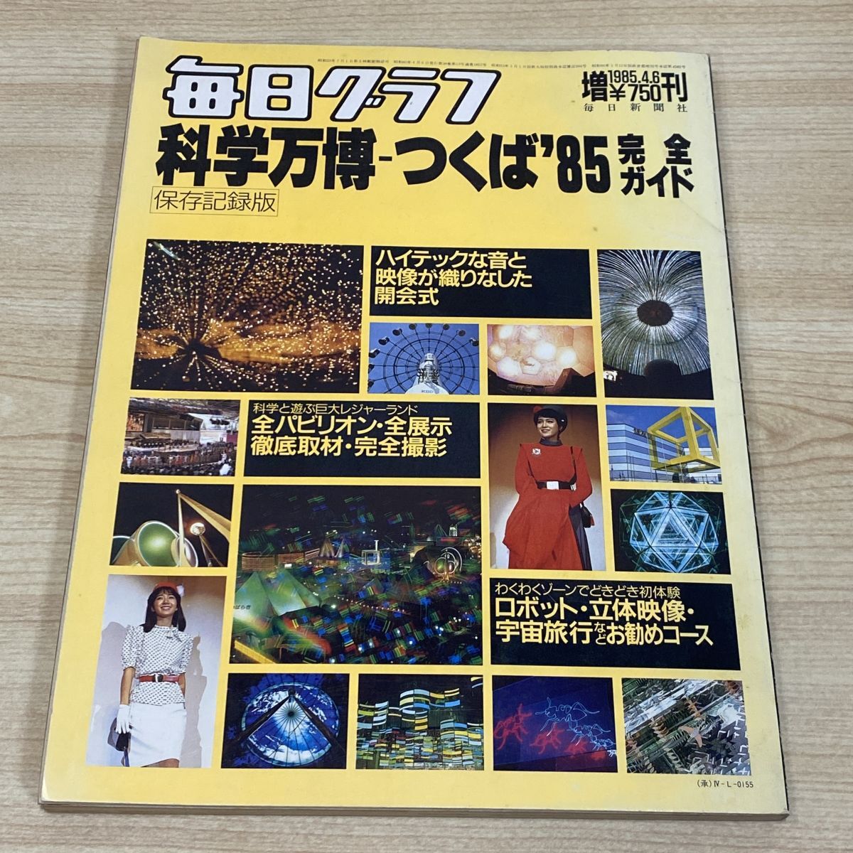Yahoo!オークション -「つくば万博85」(本、雑誌) の落札相場・落札価格