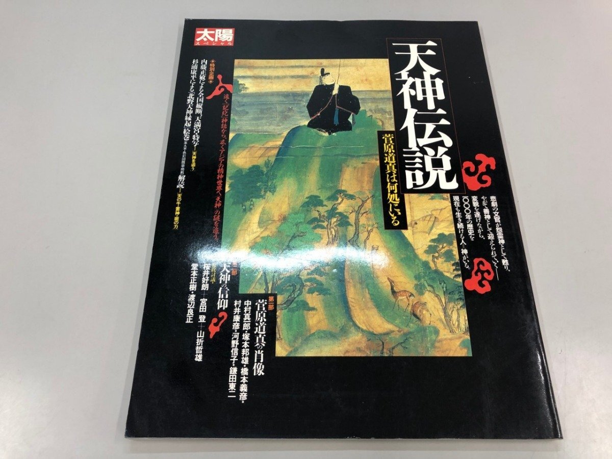 Yahoo!オークション -「雑誌 太陽 平凡社」の落札相場・落札価格