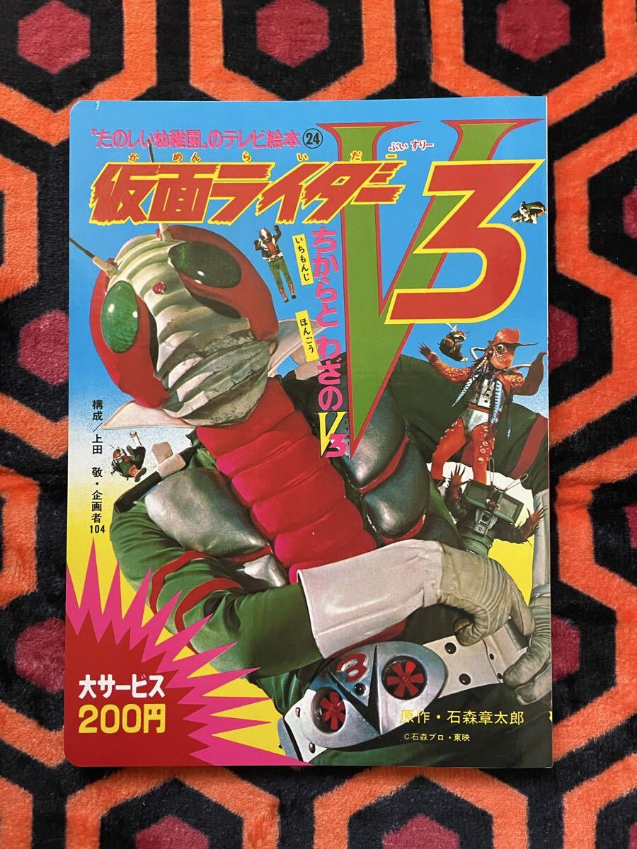 Yahoo!オークション -「たのしい幼稚園 復刻 仮面ライダー」の落札相場