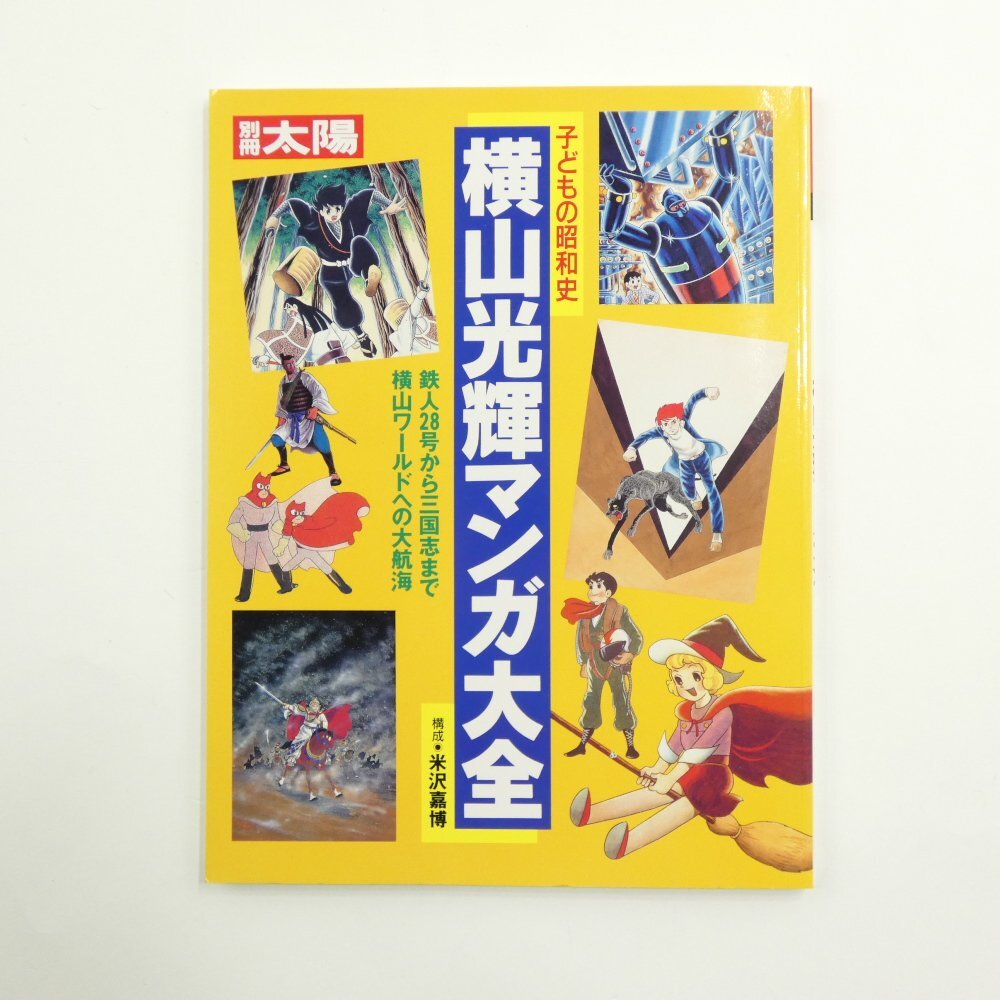 Yahoo!オークション -「昭和レトロ」(漫画、コミック) の落札相場