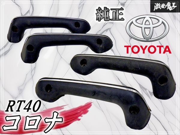 2026年最新】Yahoo!オークション -トヨタ コロナ rt(内装品)の中古品