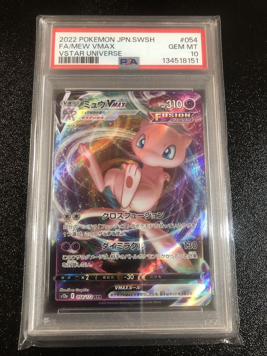 Yahoo!オークション -「ミュウvmax psa10」の落札相場・落札価格