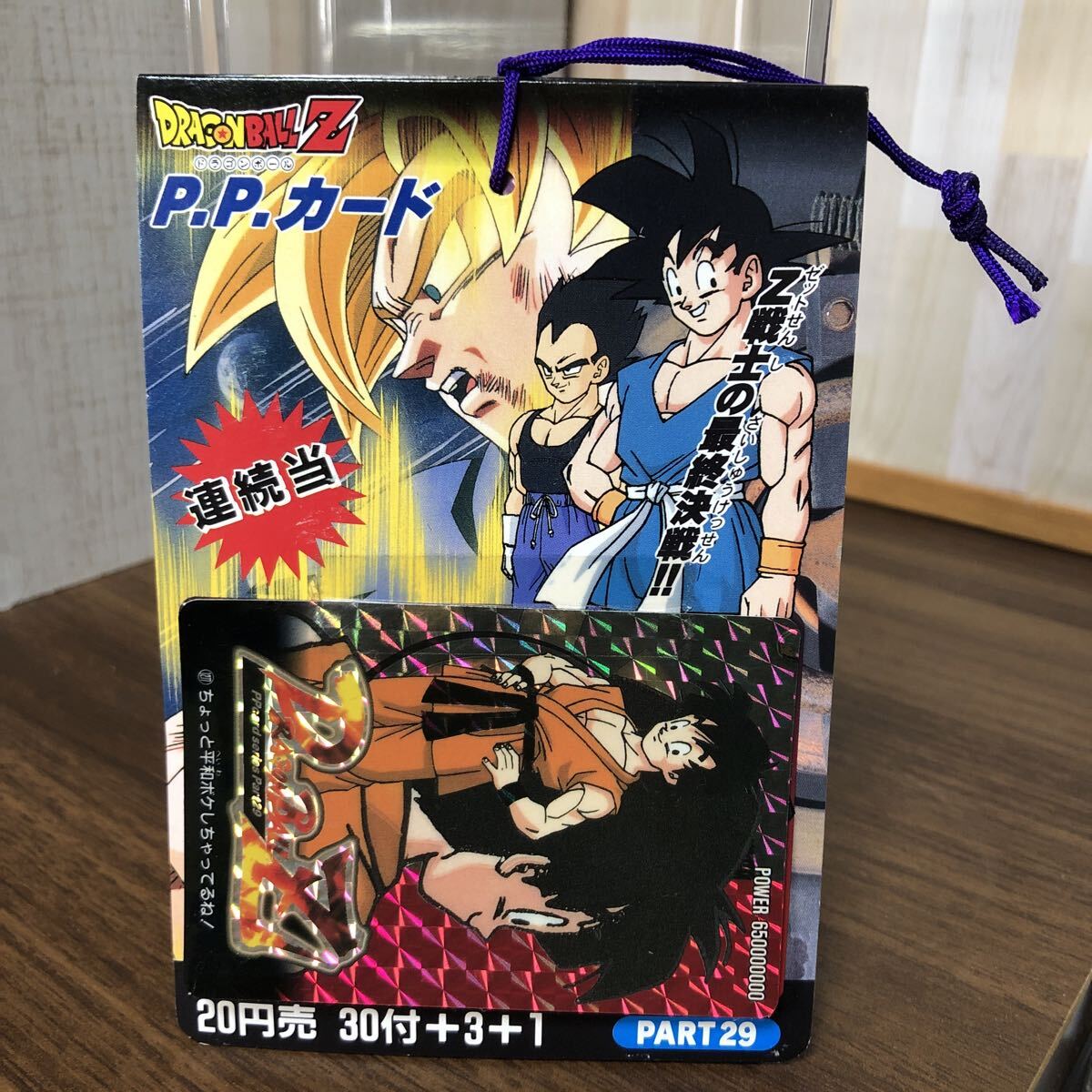 Yahoo!オークション -「ドラゴンボール ppカード 未開封」の落札相場