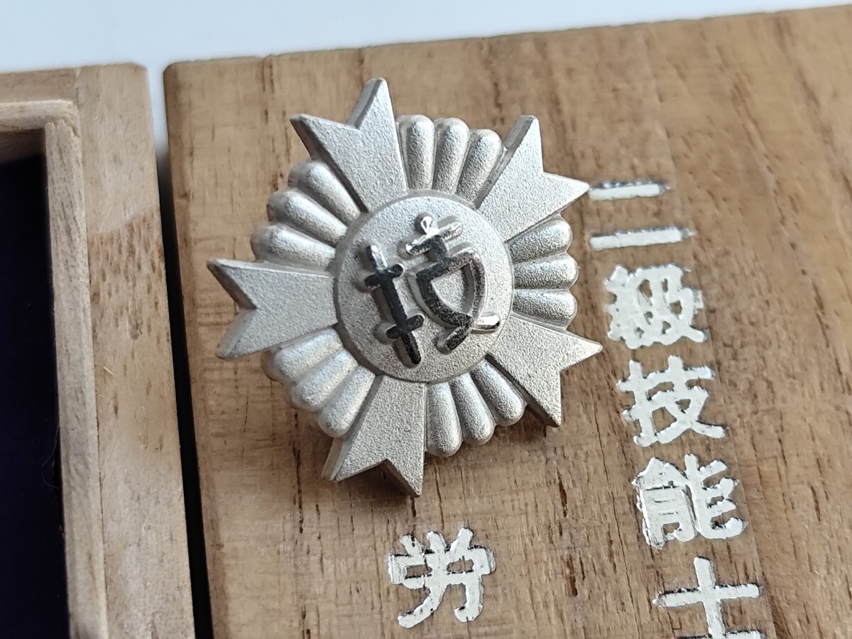 Yahoo!オークション -「技能士章」(ピンバッジ) (雑貨)の落札相場