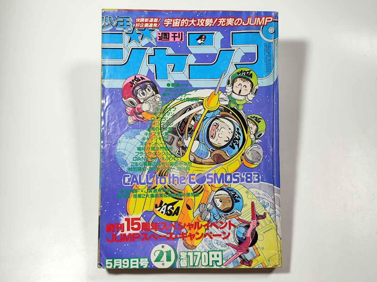 Yahoo!オークション -「アラレちゃん」(少年ジャンプ) (少年マンガ誌