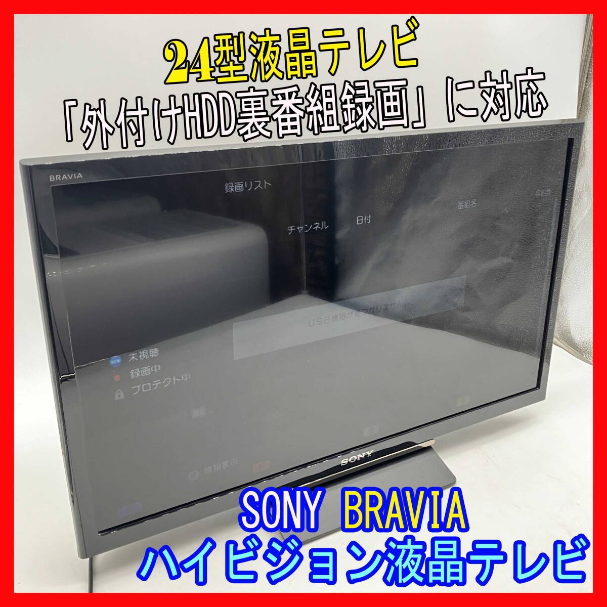 Yahoo!オークション -「sony bravia 24」の落札相場・落札価格