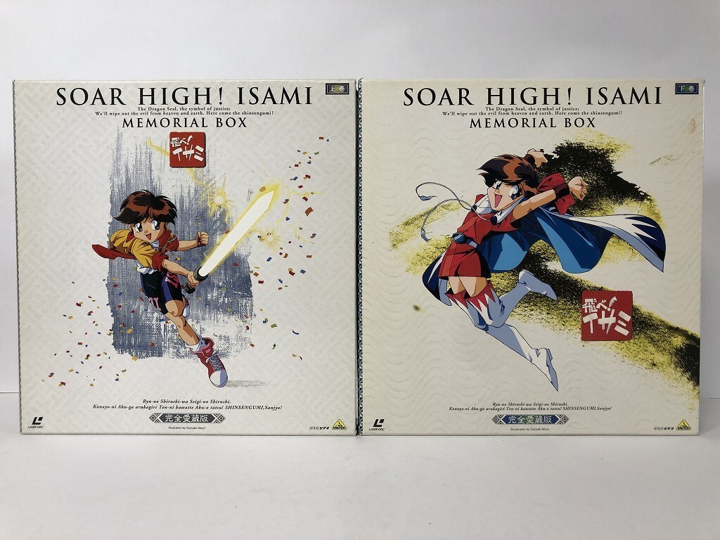 Yahoo!オークション - 「飛べ イサミ」の落札相場・落札価格