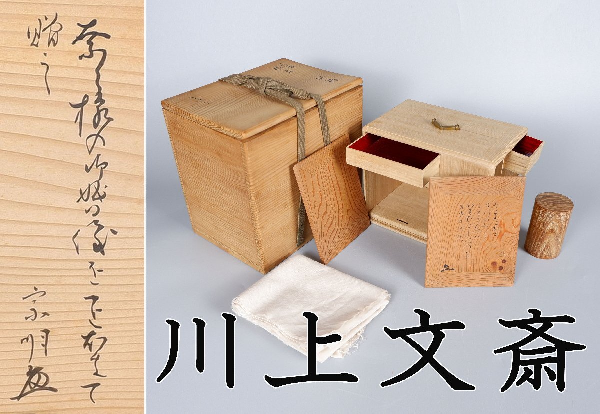 Yahoo!オークション -「橋立茶箱」の落札相場・落札価格