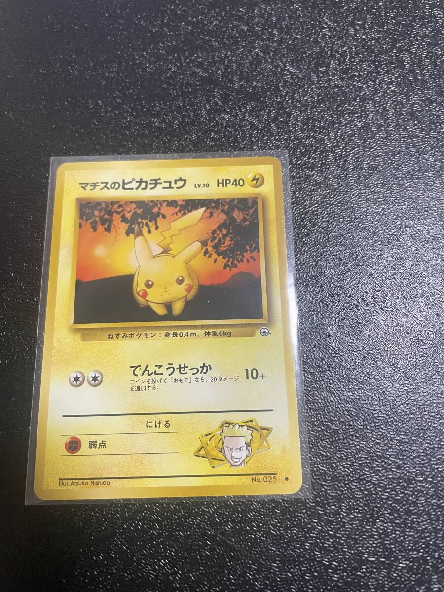 Yahoo!オークション -「マチスのピカチュウ」の落札相場・落札価格