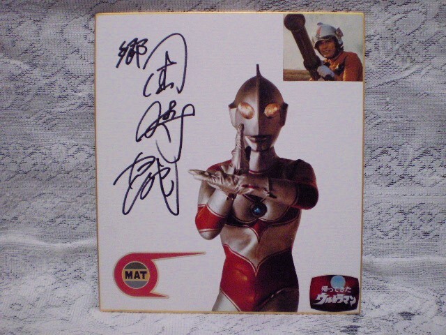 Yahoo!オークション -「ウルトラマン」(サイン) の落札相場・落札価格