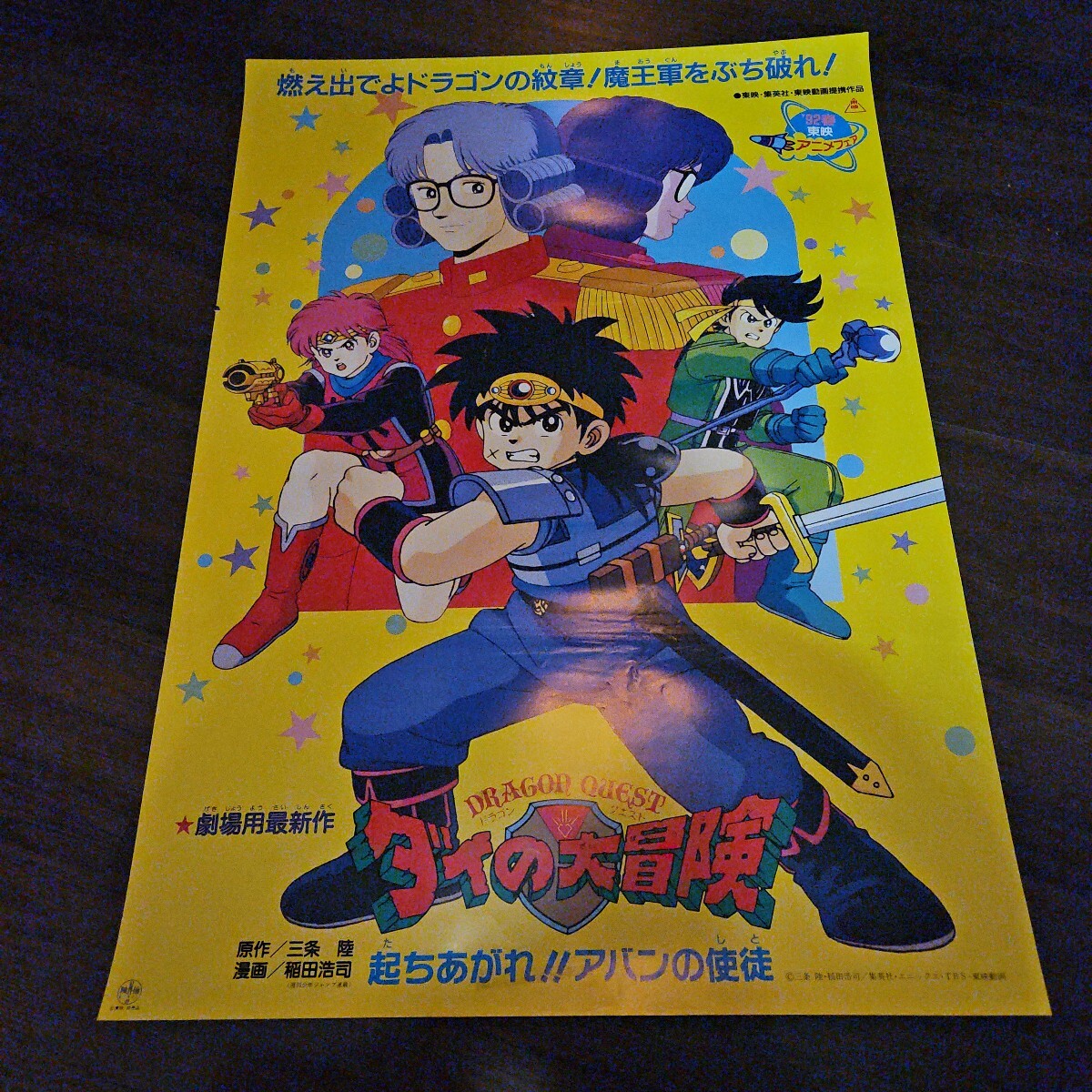 Yahoo!オークション -「ドラクエ」(ポスター) (印刷物)の落札相場