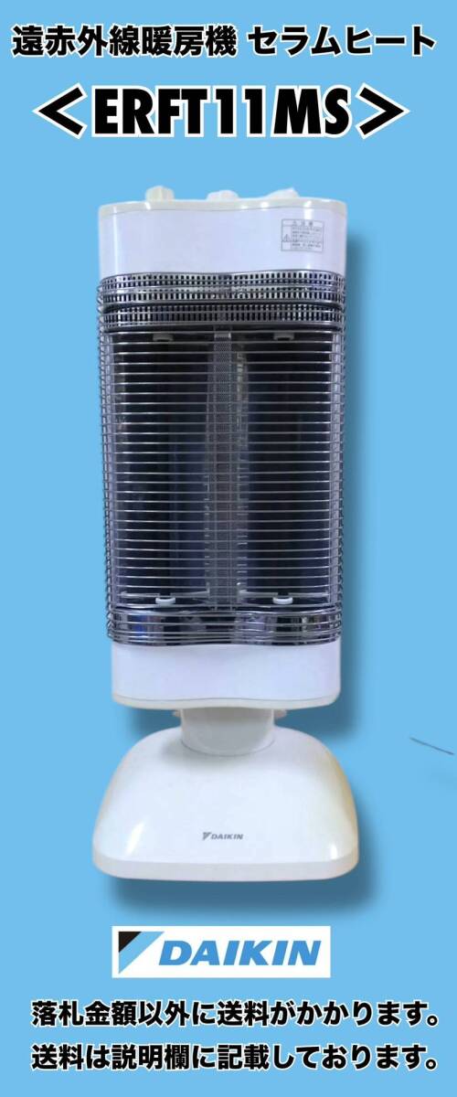 ダイキン セラムヒート ERFT11MS オークション比較 - 価格.com