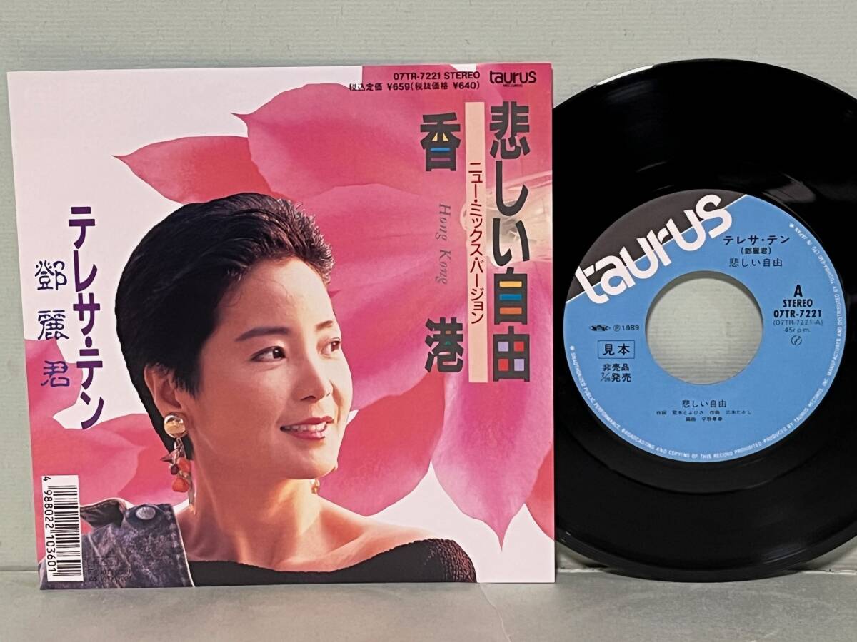 Yahoo!オークション -「テレサ・テン 見本盤」の落札相場・落札価格