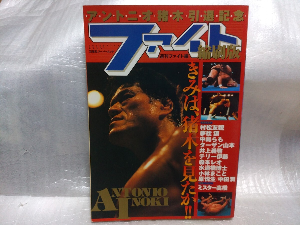 2026年最新】Yahoo!オークション -週刊ファイト(本、雑誌)の中古品