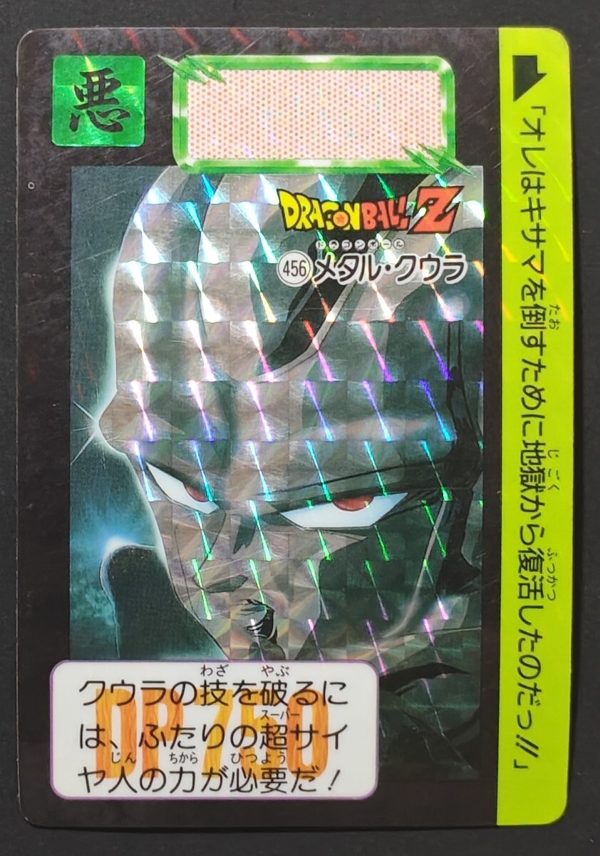 Yahoo!オークション -「ドラゴンボール カードダス メタルクウラ」の