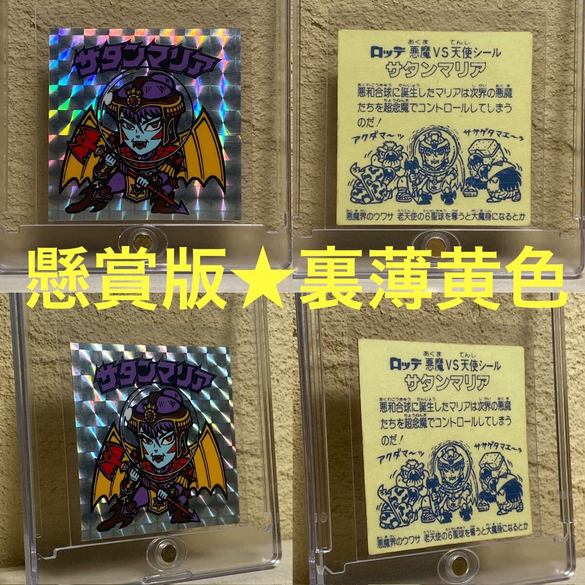 2026年最新】Yahoo!オークション -サタンマリア 黄色の中古品・新品