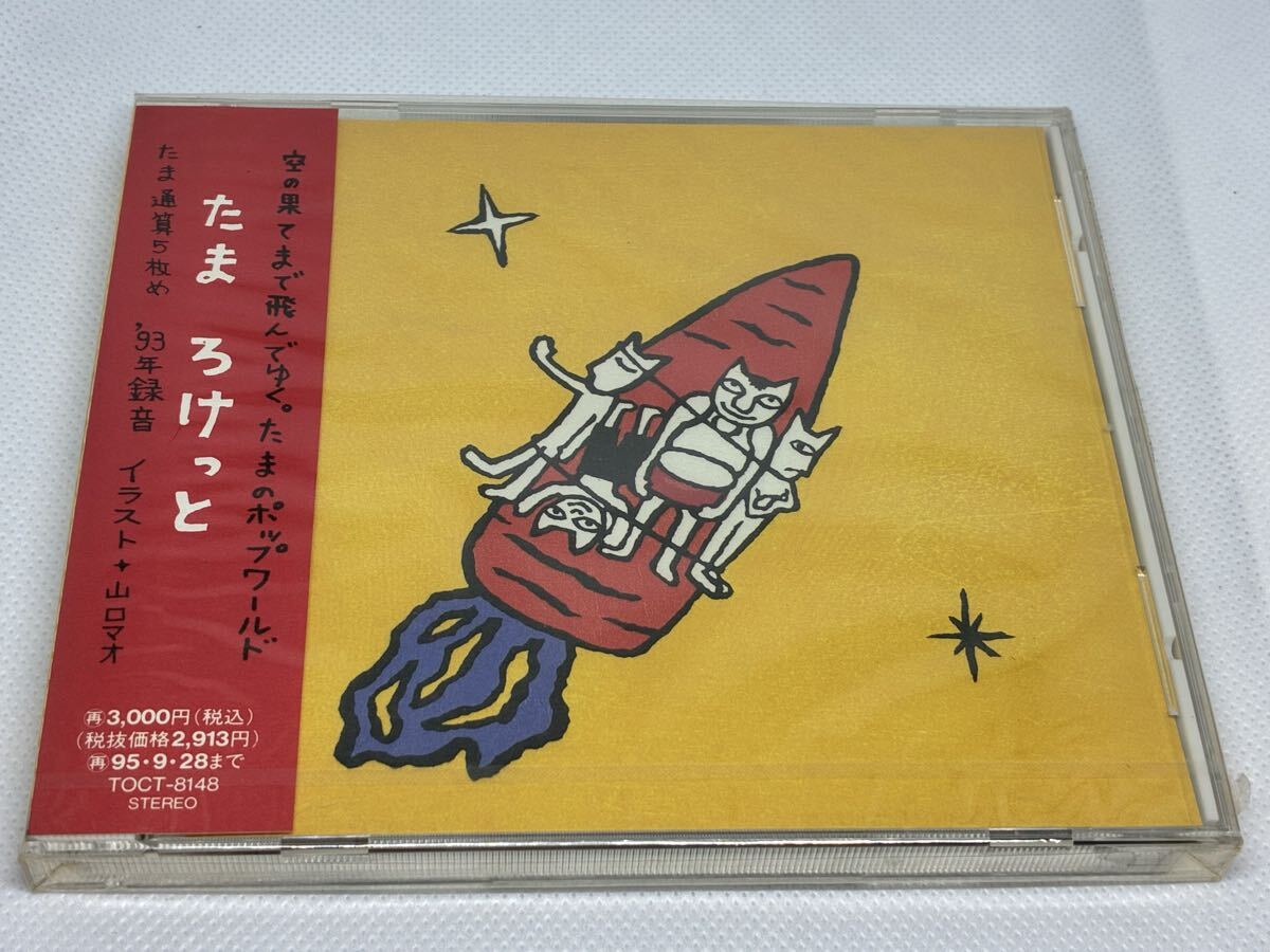 Yahoo!オークション -「たま」(ジャパニーズポップス) (CD)の落札相場
