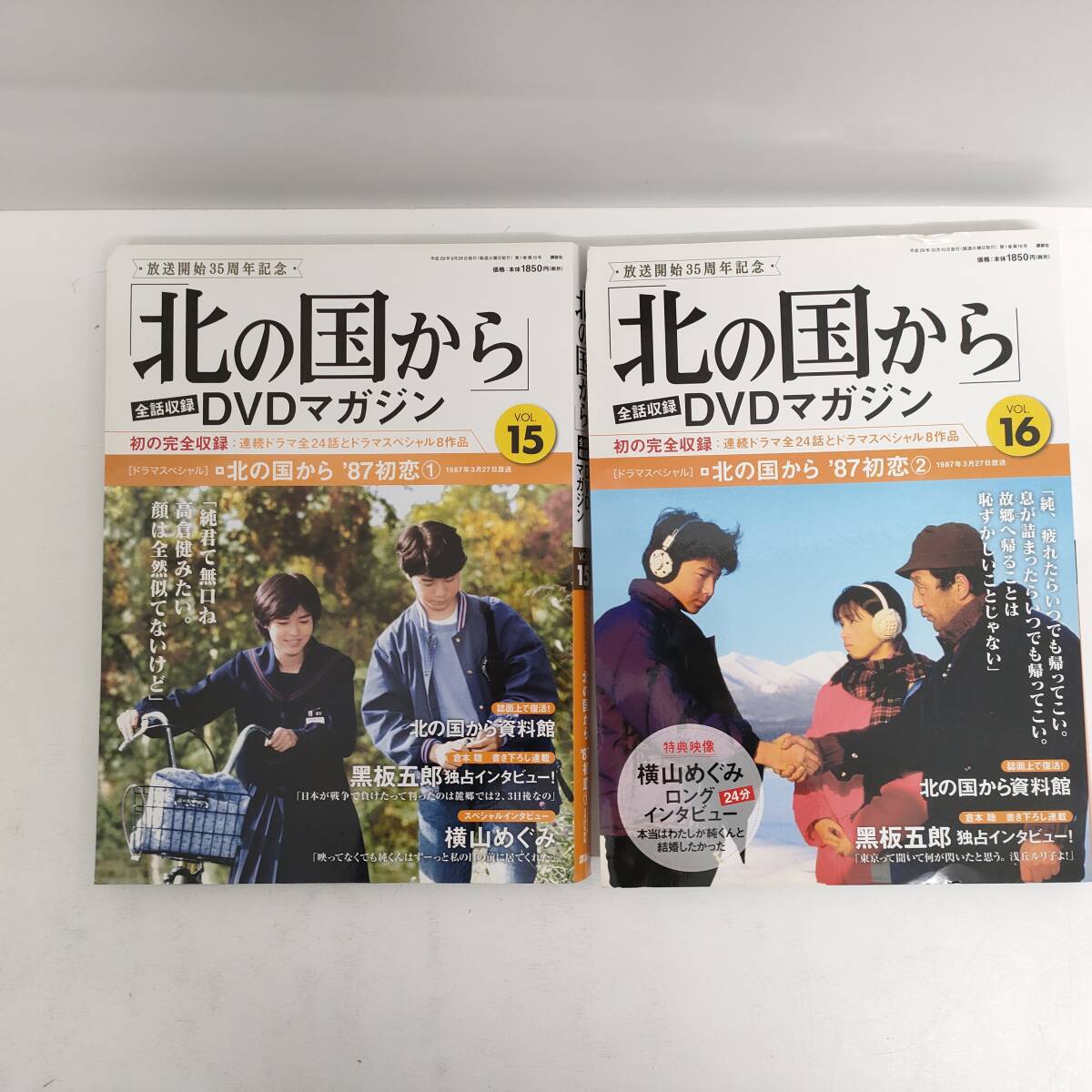 Yahoo!オークション -「北の国から マガジン」の落札相場・落札価格