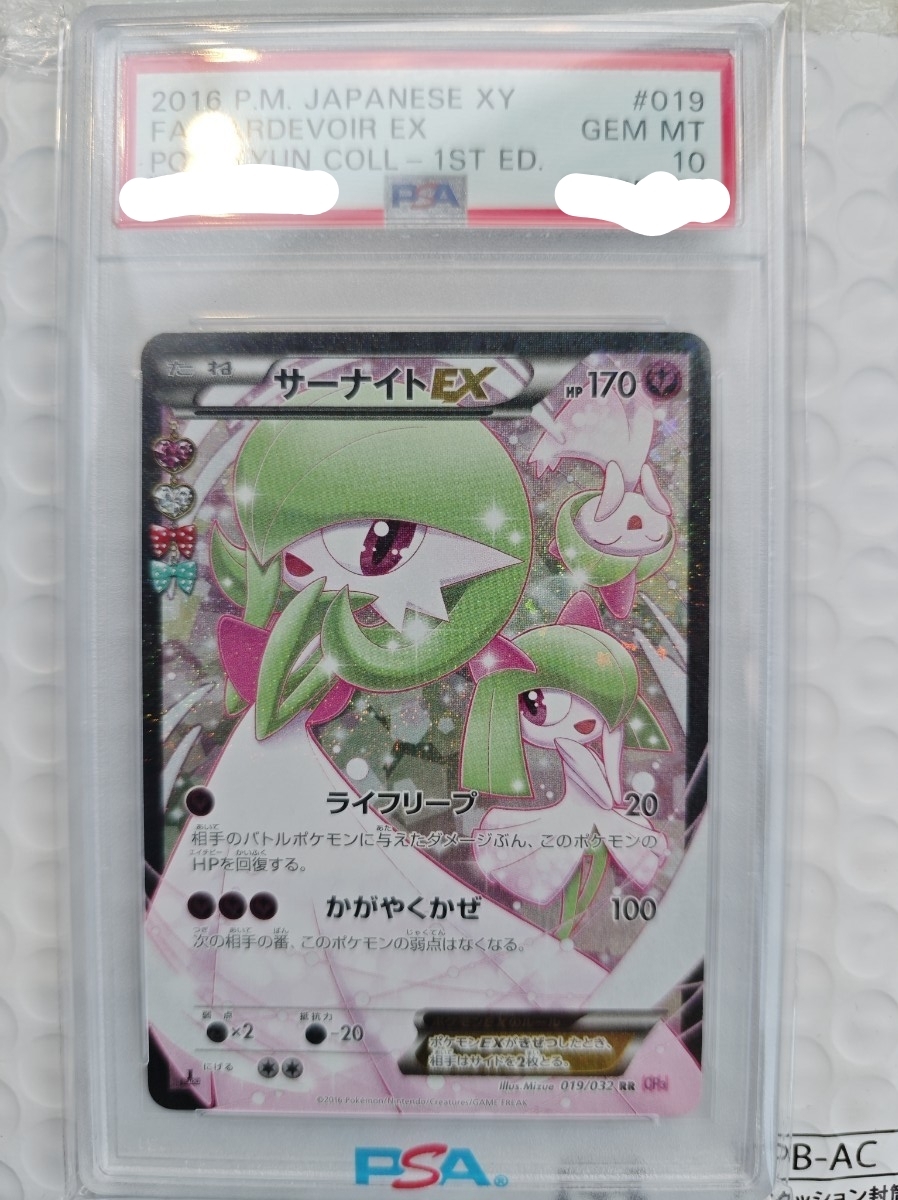 PSA10】サーナイトEX 019/032 PSA10鑑定済〕サーナイトEX【RR】{019/032}