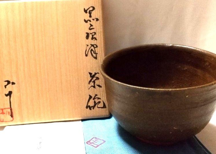 Yahoo!オークション -「西岡小十」(茶碗) (茶道具)の落札相場・落札価格