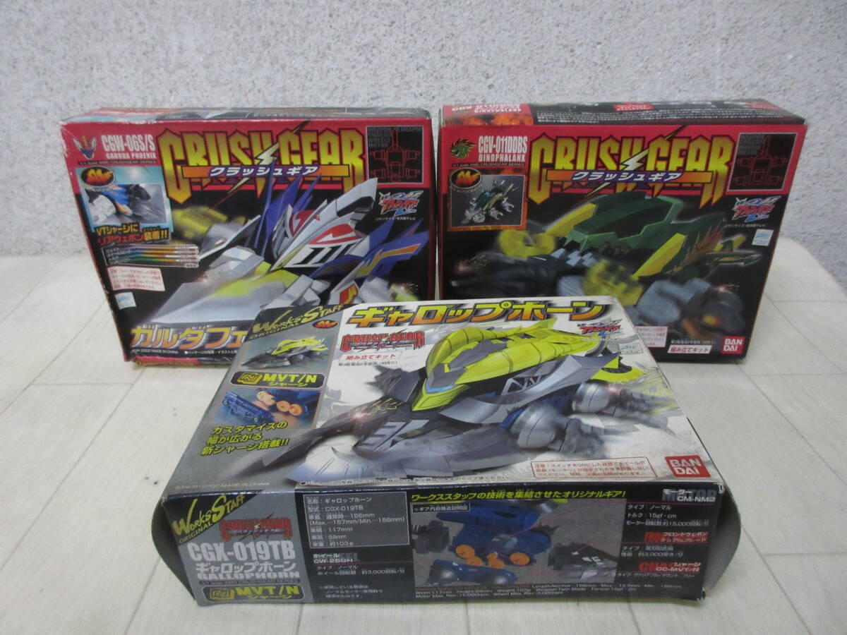 Yahoo!オークション -「クラッシュギア ディノファランクス」の落札