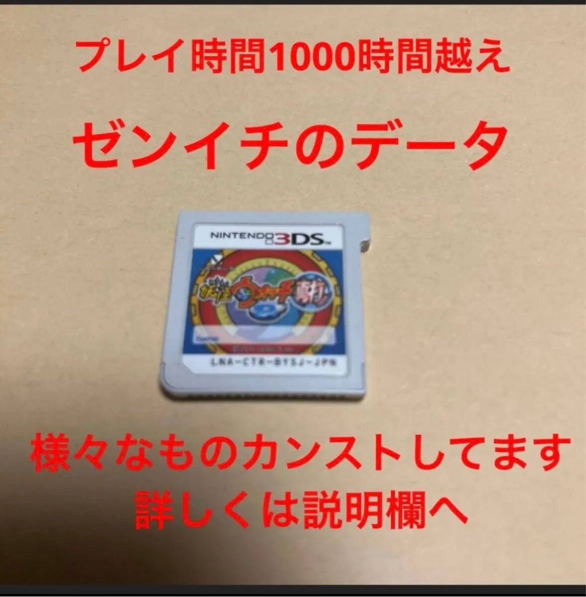妖怪ウォッチ2 真打 プレイ時間999時間超え｜Yahoo!フリマ（旧PayPay