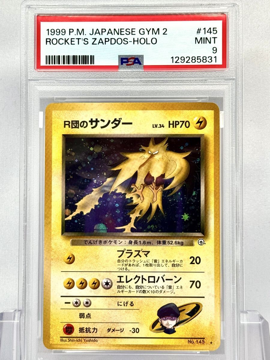 ポケモンカード R団のサンダー 旧裏 ジム拡張 第2弾「闇からの挑戦