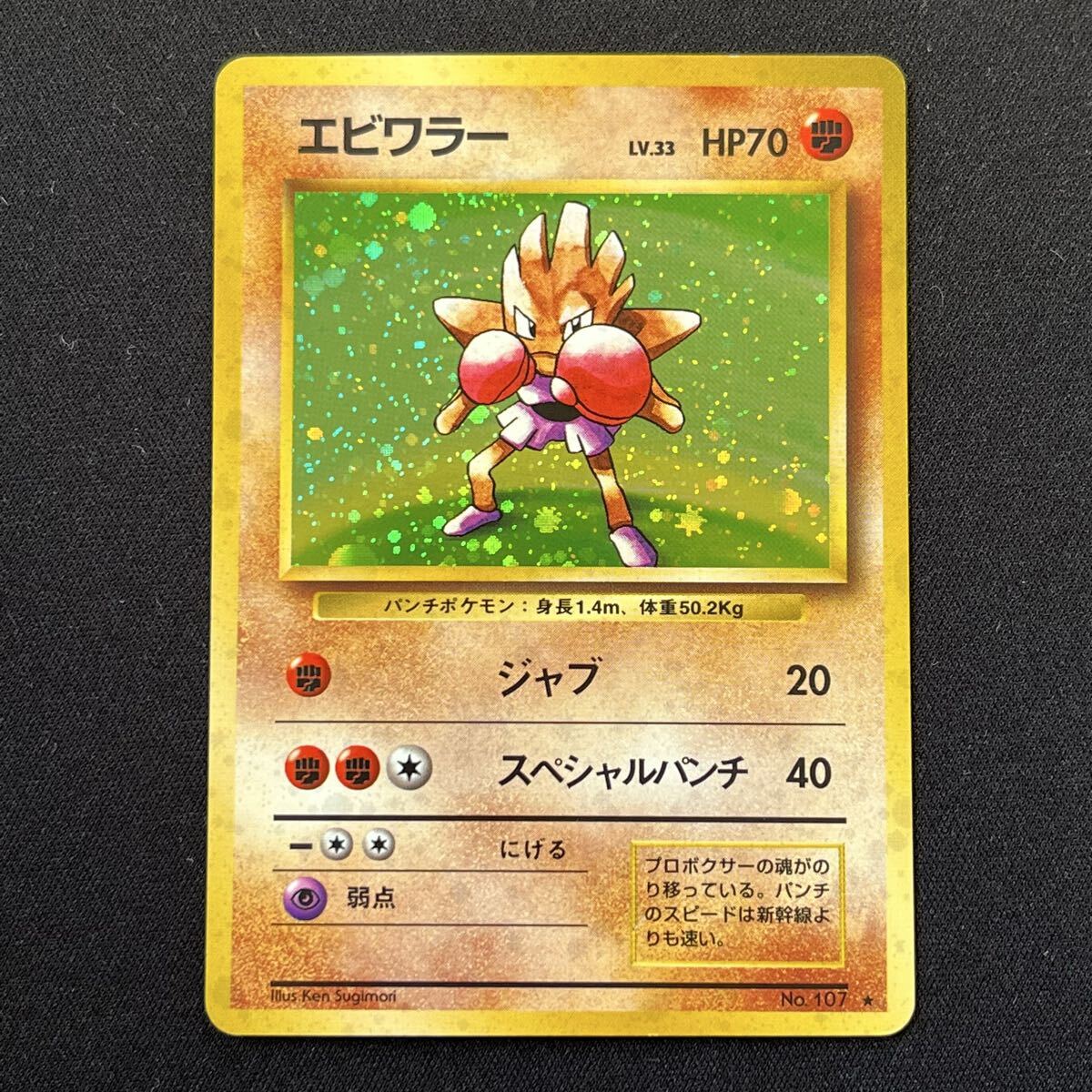 Yahoo!オークション -「ポケモンカード エビワラー」の落札相場・落札価格