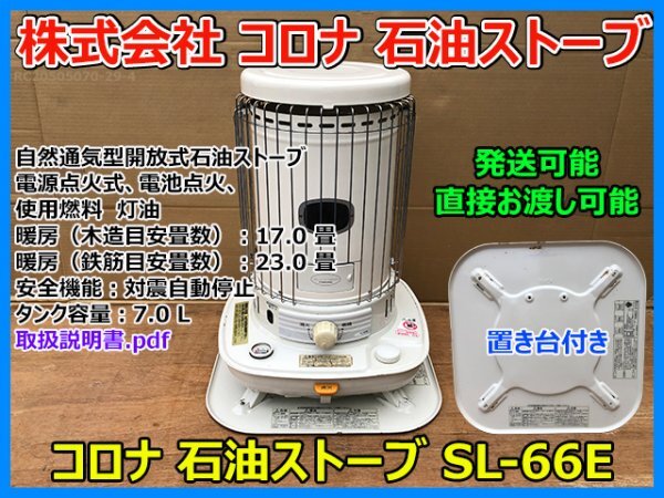 Yahoo!オークション -「コロナ sl-66e」の落札相場・落札価格