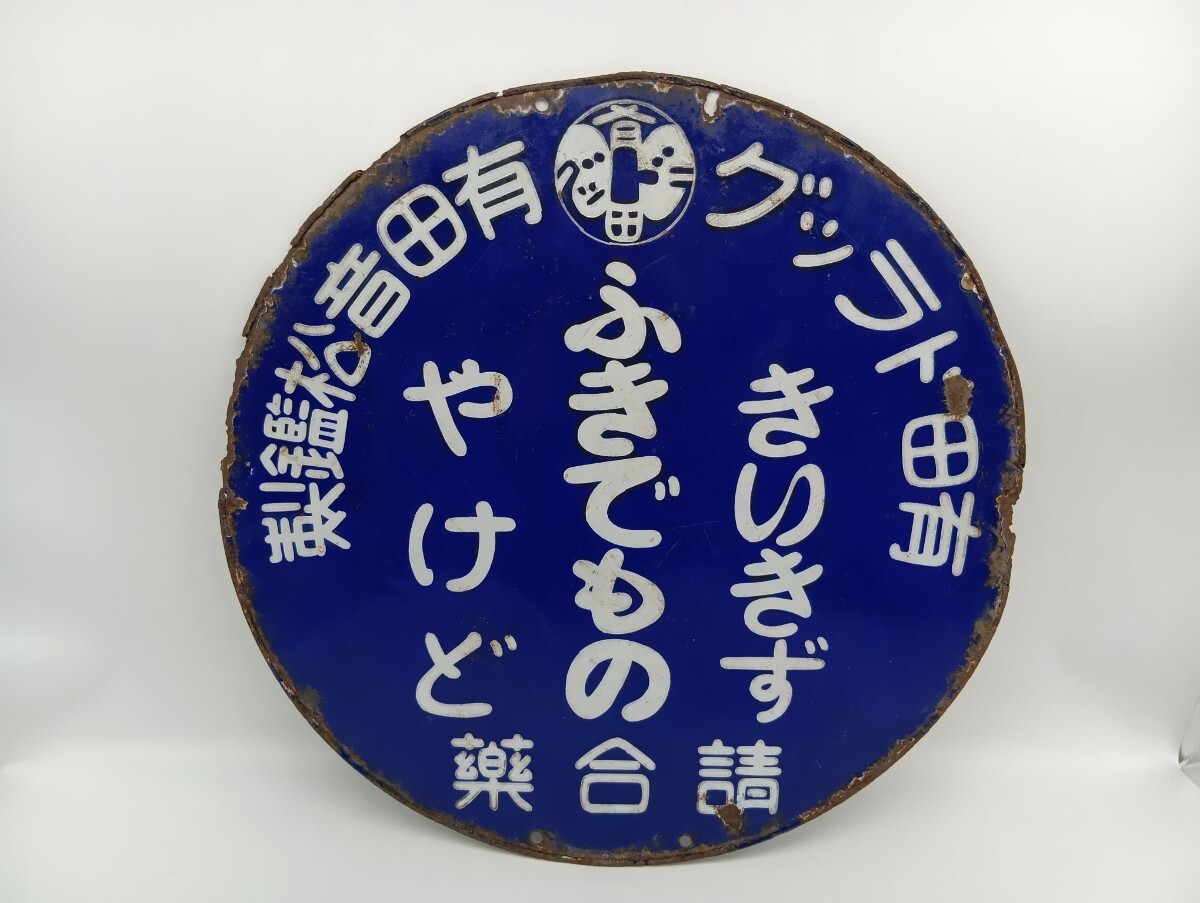 Yahoo!オークション -「ホーロー看板 戦前」の落札相場・落札価格