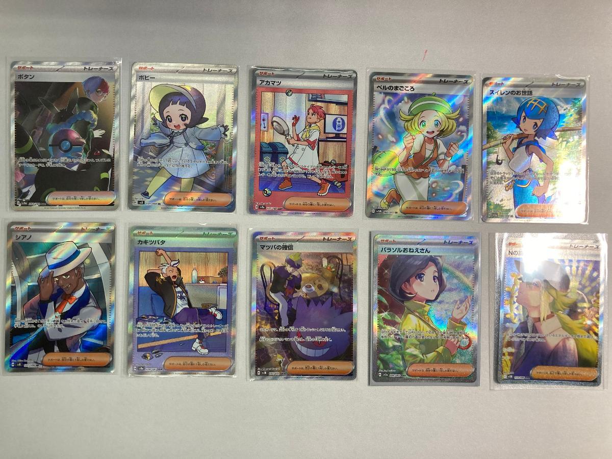Yahoo!オークション -「ポケモンカード sr サポート」(まとめ売り