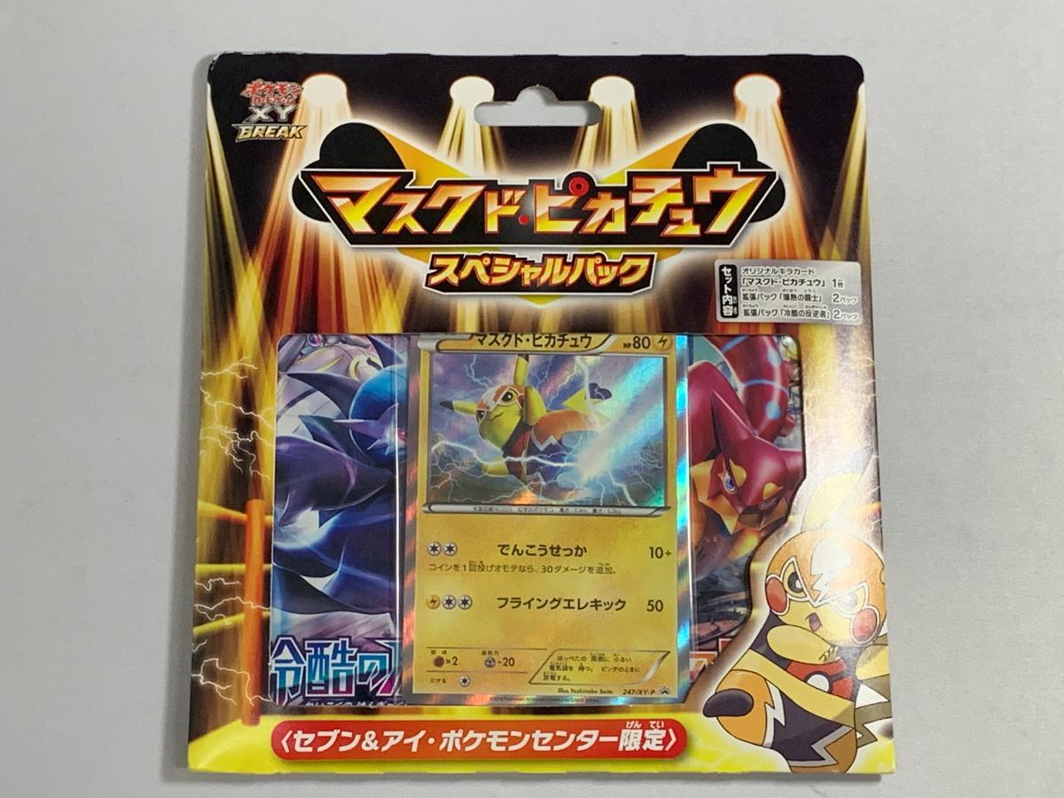 Yahoo!オークション -「マスクドピカチュウ」の落札相場・落札価格