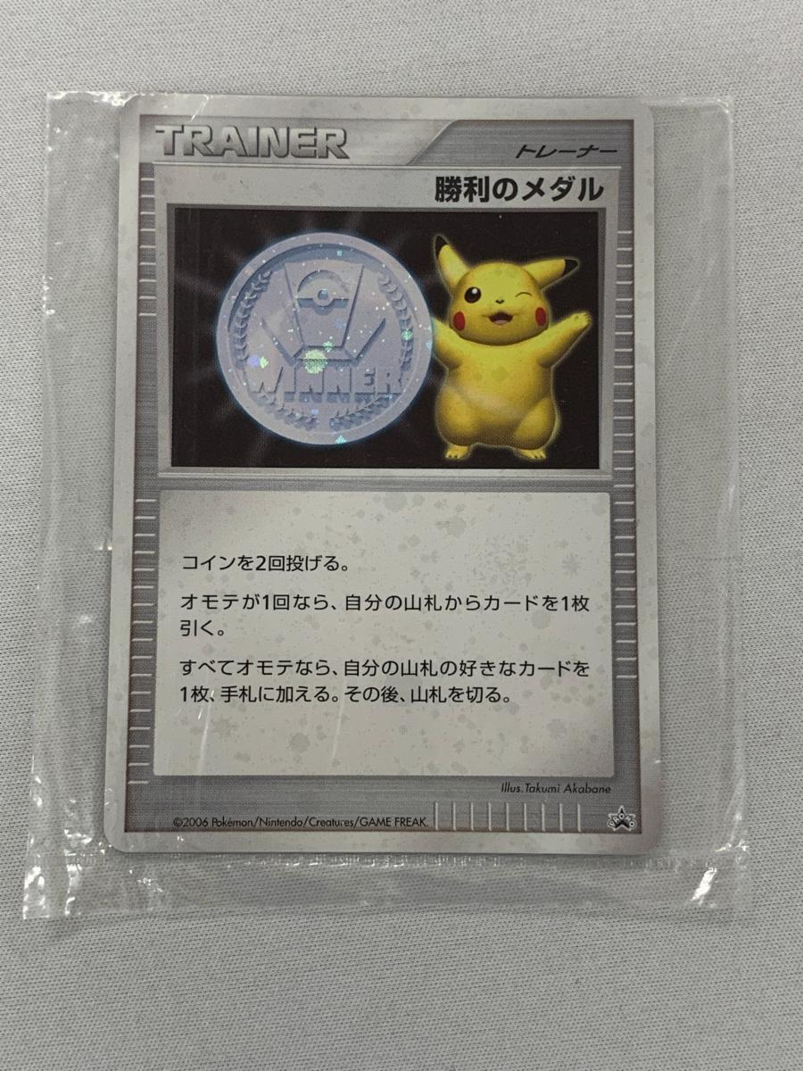 Yahoo!オークション -「勝利のメダル ピカチュウ」の落札相場・落札価格