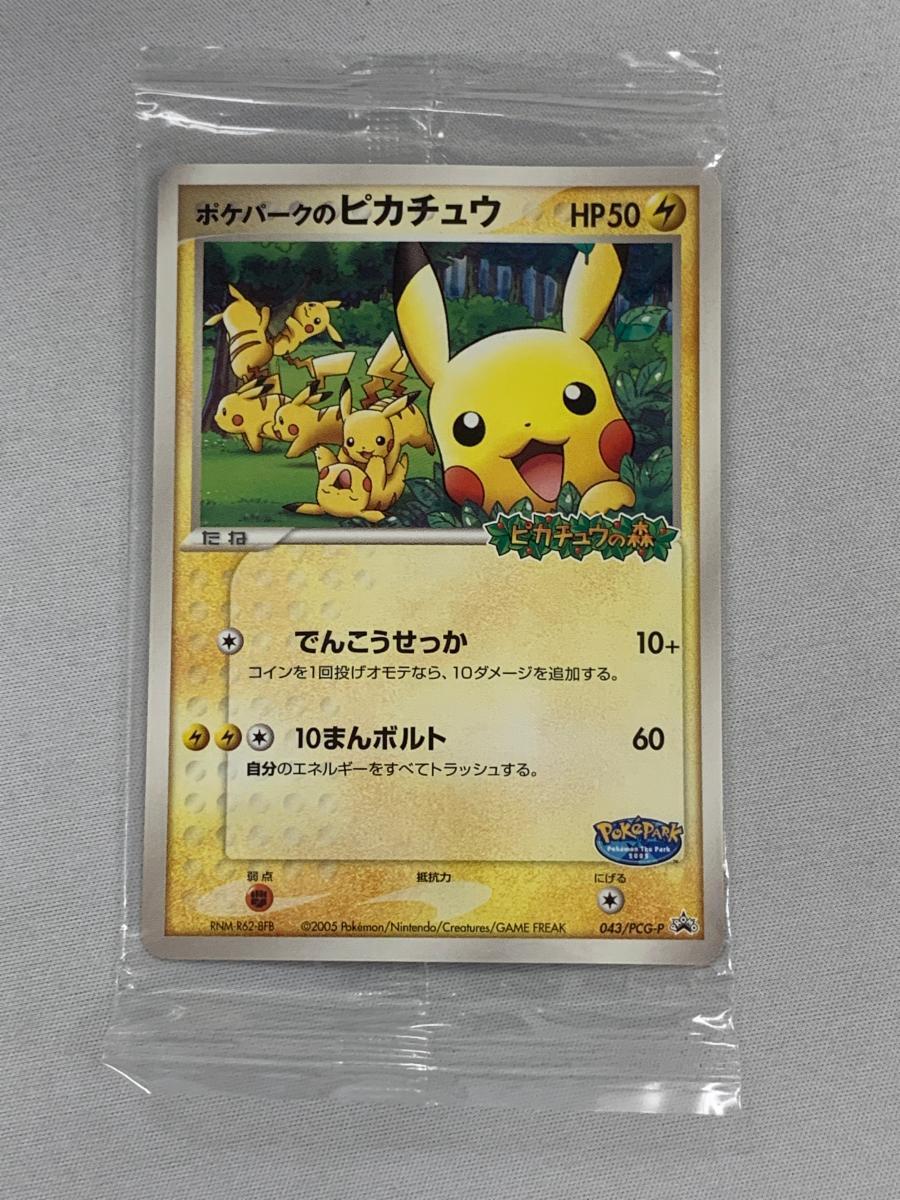 Yahoo!オークション -「ポケパークのピカチュウ」の落札相場・落札価格