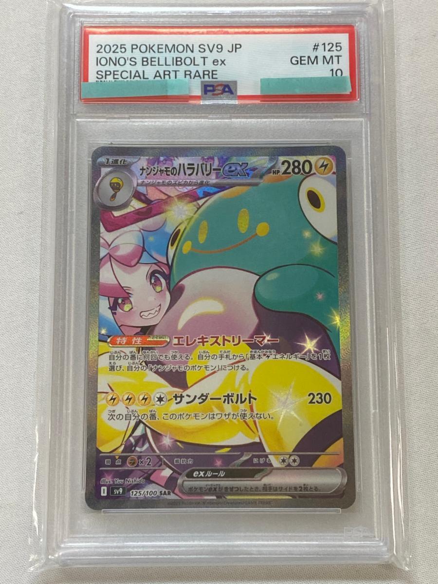 Yahoo!オークション -「ナンジャモ sar psa10」の落札相場・落札価格