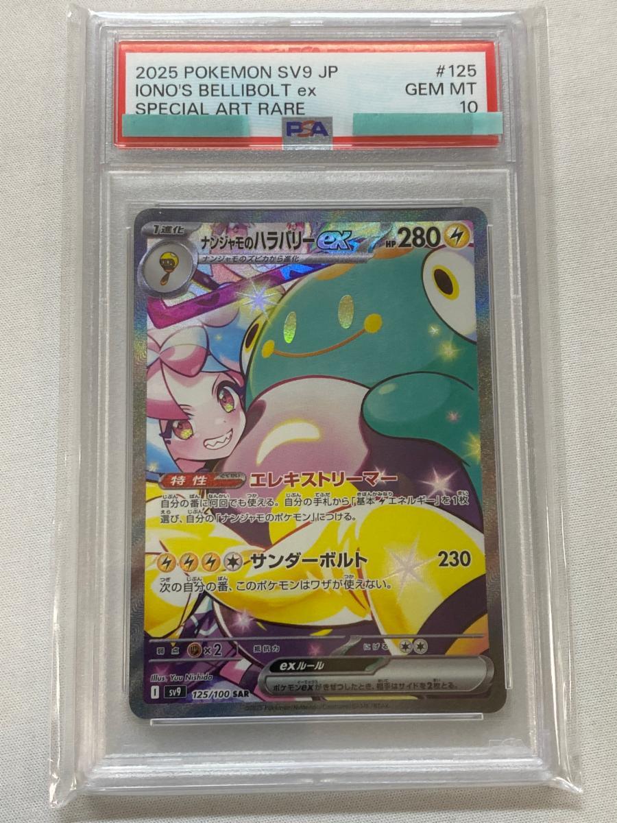 Yahoo!オークション -「ナンジャモ sar psa10」の落札相場・落札価格