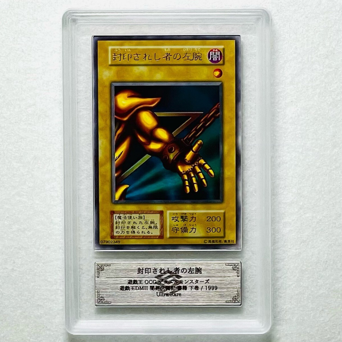 Yahoo!オークション -「封印されし者の左腕」の落札相場・落札価格