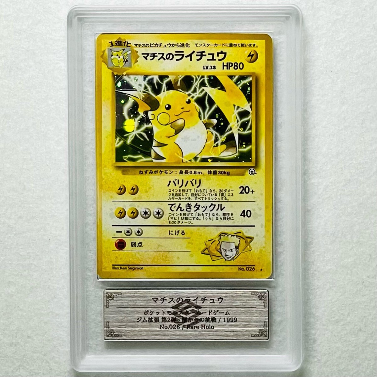 Yahoo!オークション -「ライチュウ 旧裏」の落札相場・落札価格