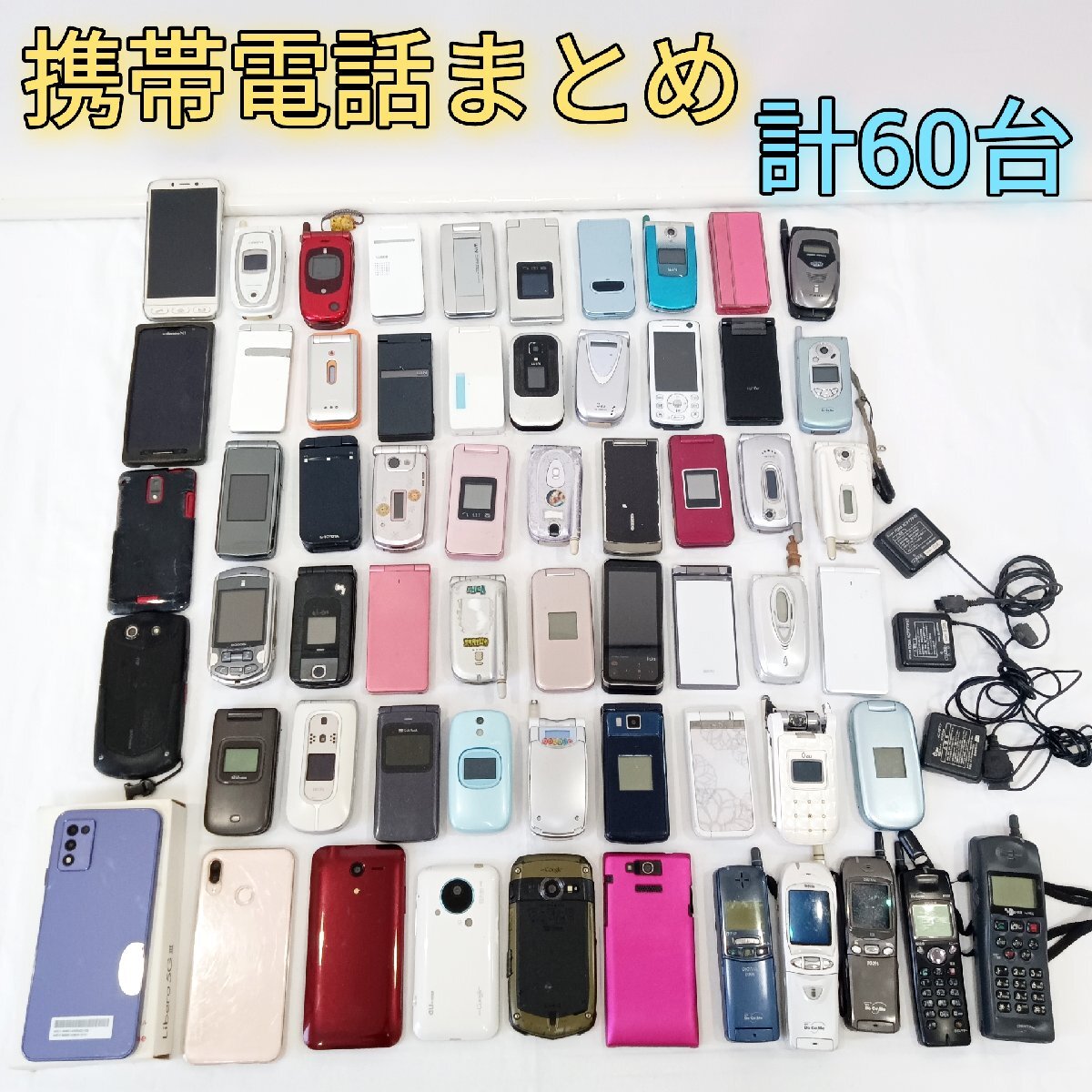 Yahoo!オークション -「ガラケー 大量」の落札相場・落札価格