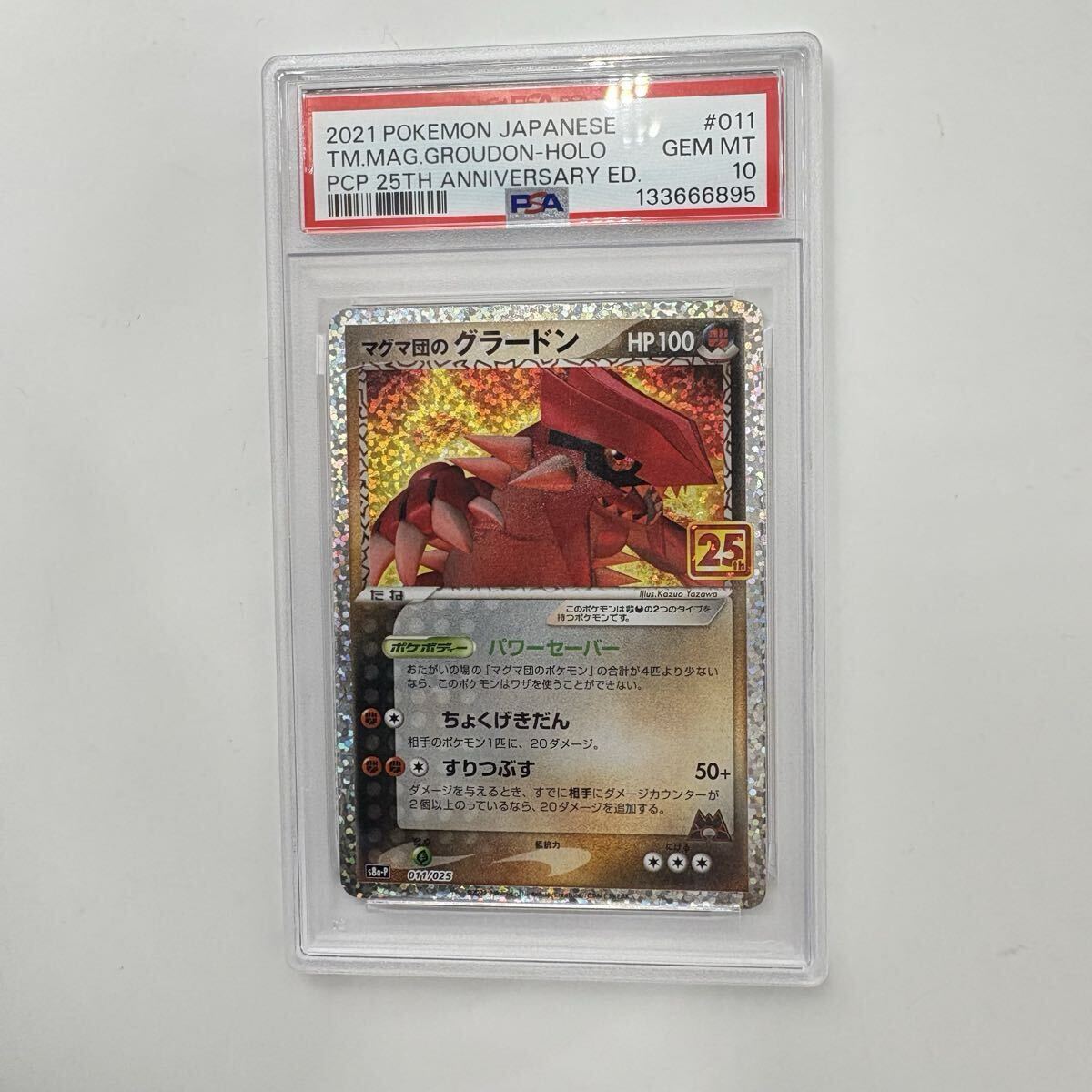 Yahoo!オークション -「psa10 グラードン」の落札相場・落札価格