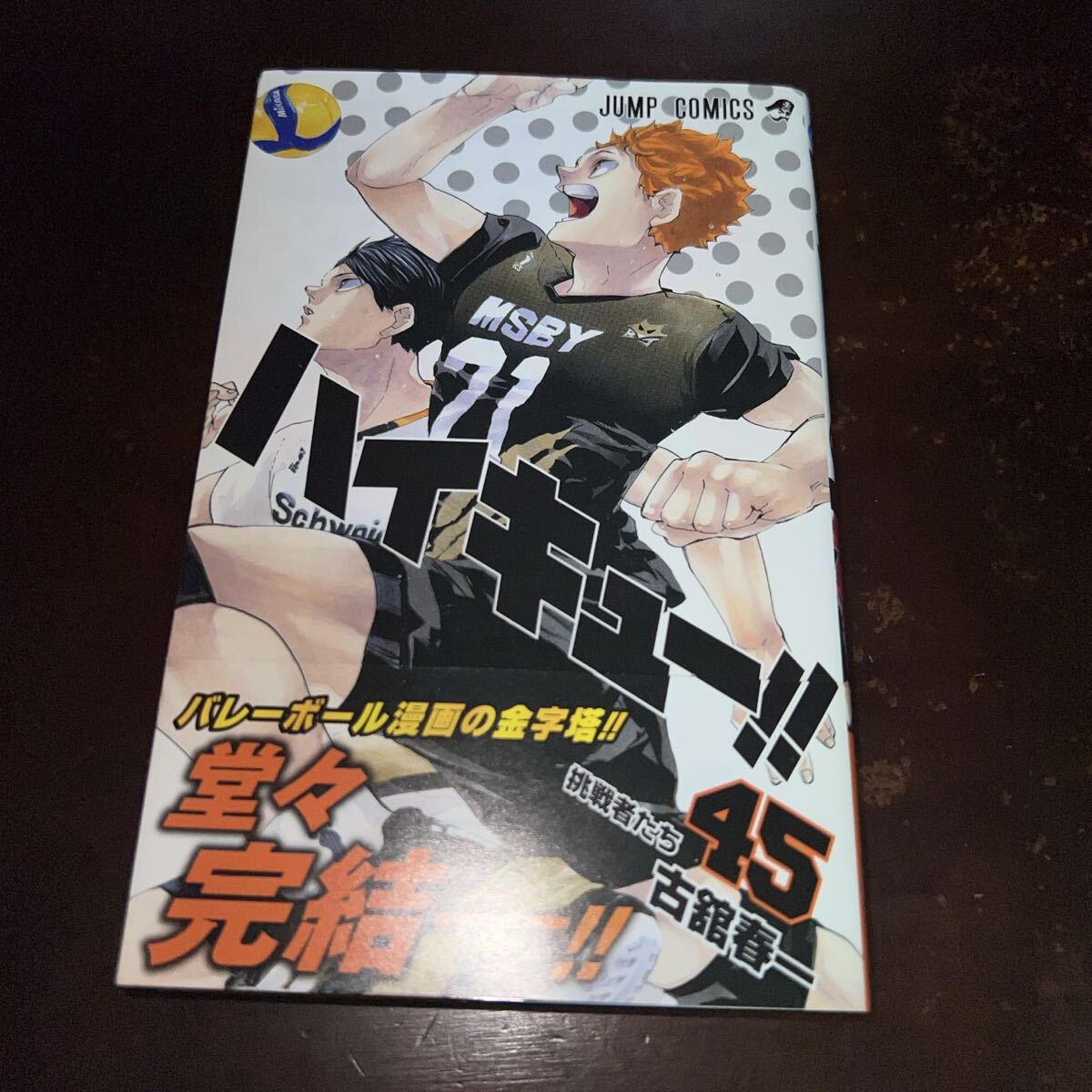 Yahoo!オークション -「ハイキュー 初版」の落札相場・落札価格